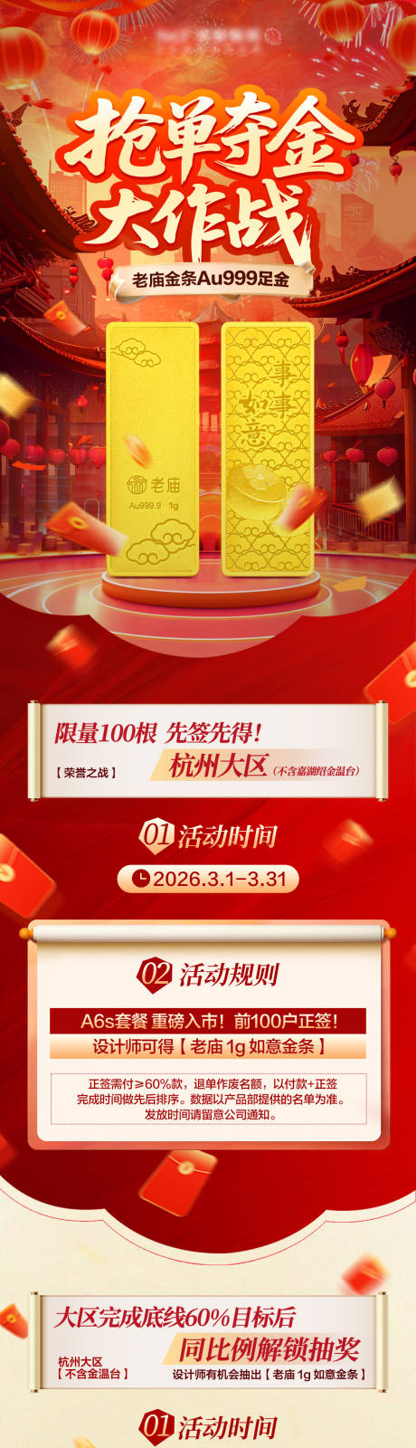 源文件下载【享设计】搜索编号：62040035789821952【抢单夺金大作战赢金条长图】