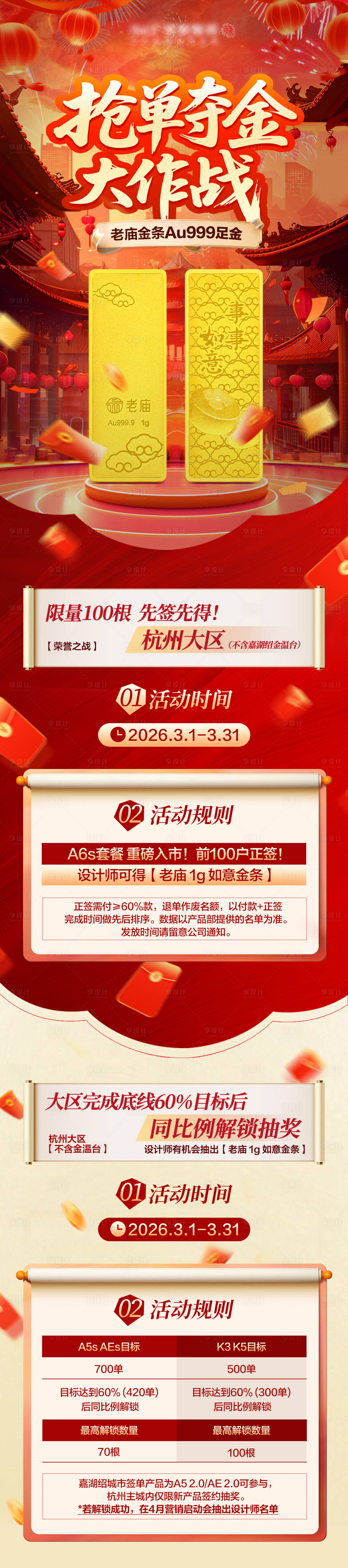 源文件下载【享设计】搜索编号：62040035789821952【抢单夺金大作战赢金条长图】