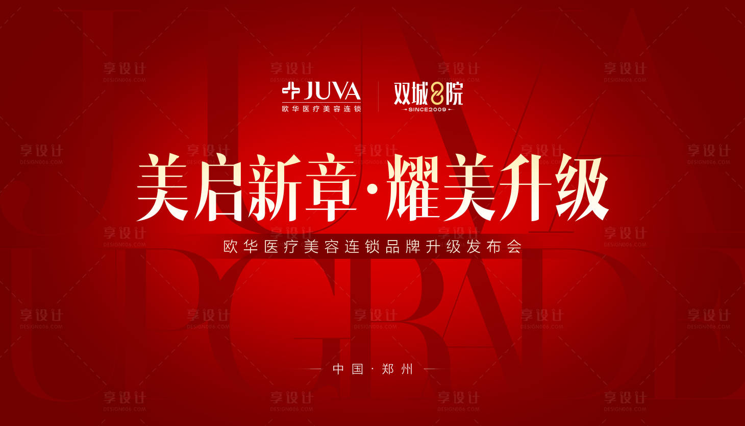 源文件下载【享设计】搜索编号：35780035949976604【品牌升级】