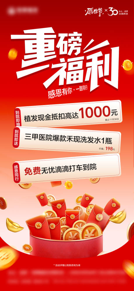 源文件下载【享设计】搜索编号：29600035985651598【红色系促销活动海报重磅福利】