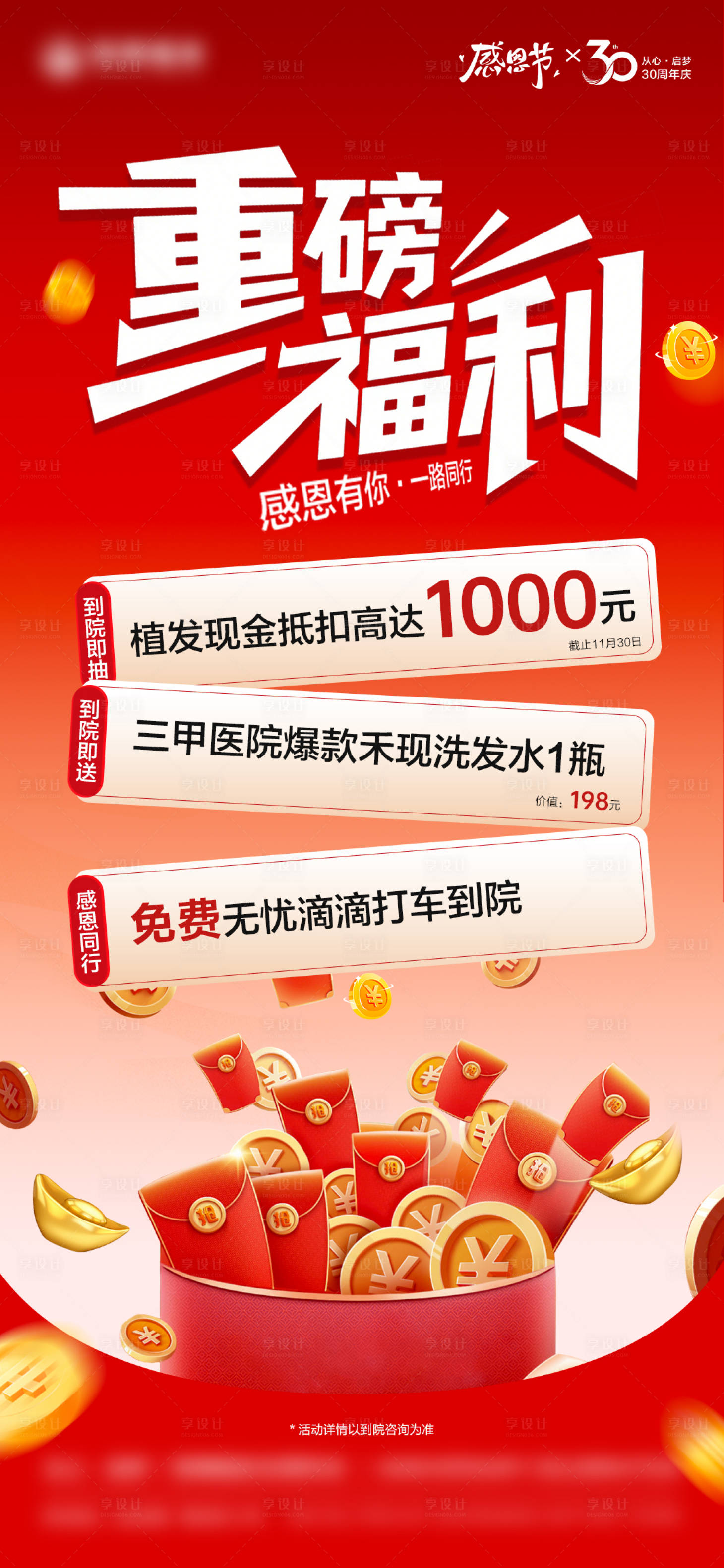 源文件下载【享设计】搜索编号：29600035985651598【红色系促销活动海报重磅福利】
