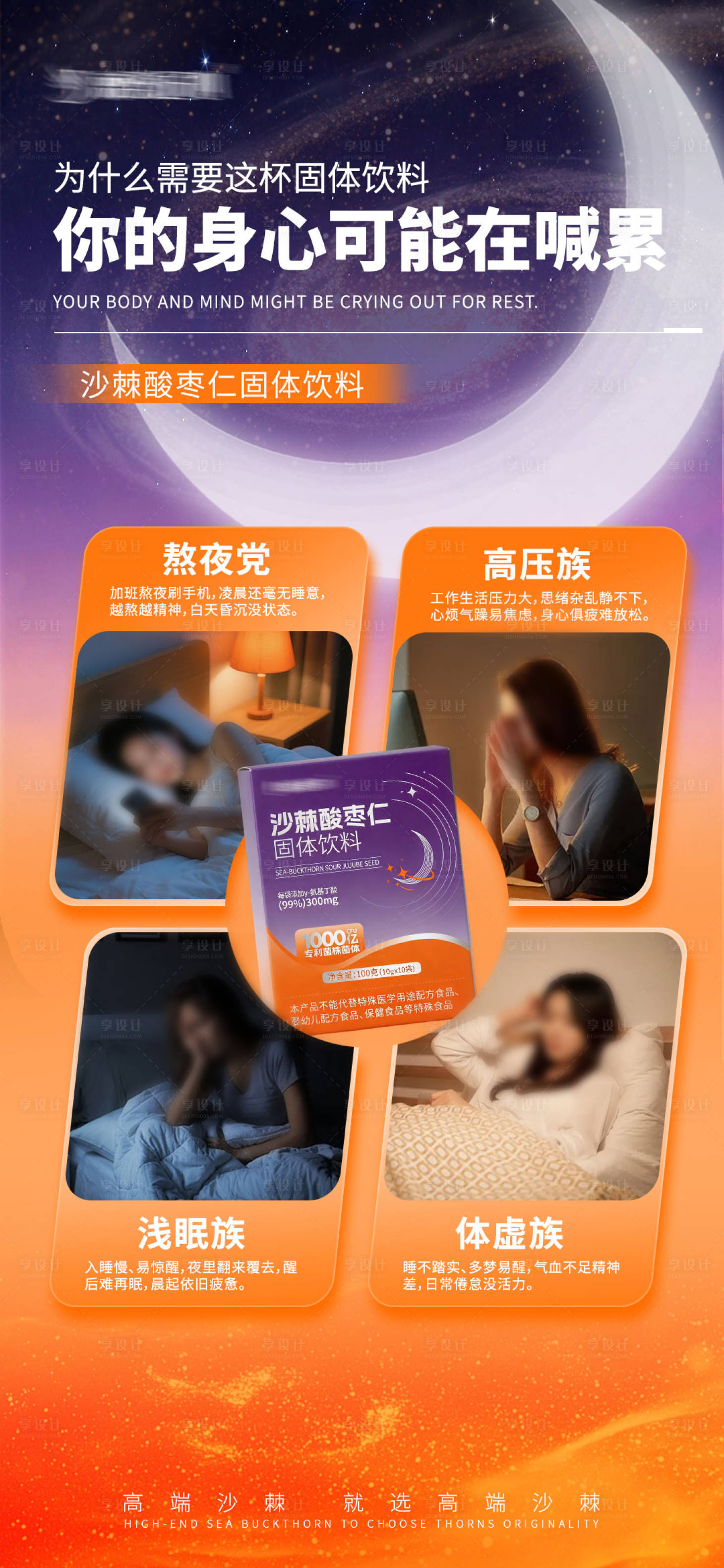 源文件下载【享设计】搜索编号：41470036090235746【睡眠产品宣传图】