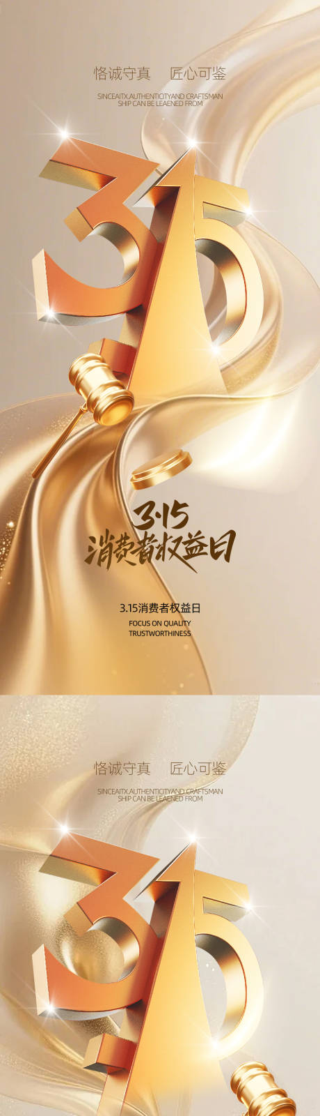 源文件下载【享设计】搜索编号：62840035713978456【315消费者权益日海报】