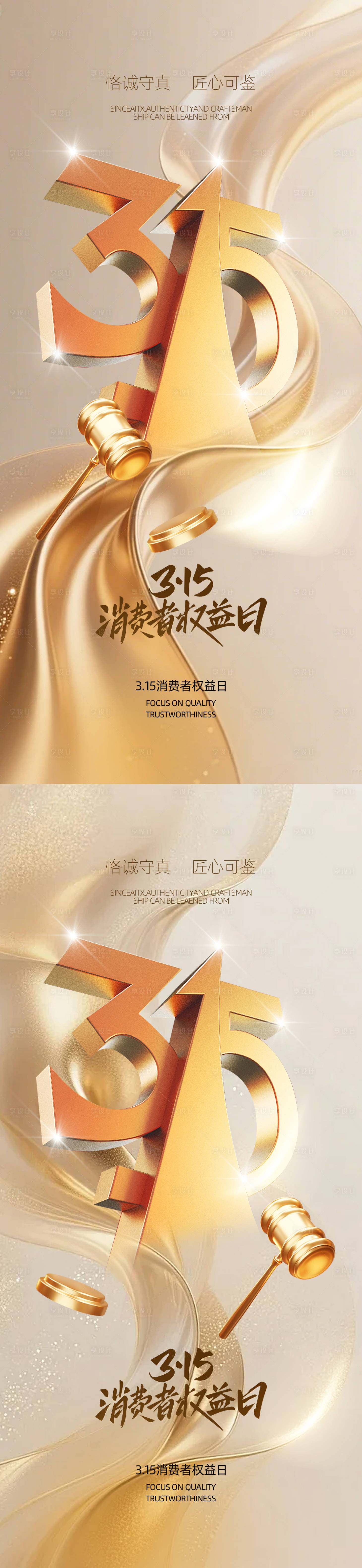 源文件下载【享设计】搜索编号：62840035713978456【315消费者权益日海报】
