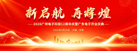 源文件下载【享设计】搜索编号：35480035957978389【12周年庆暨开业庆典】