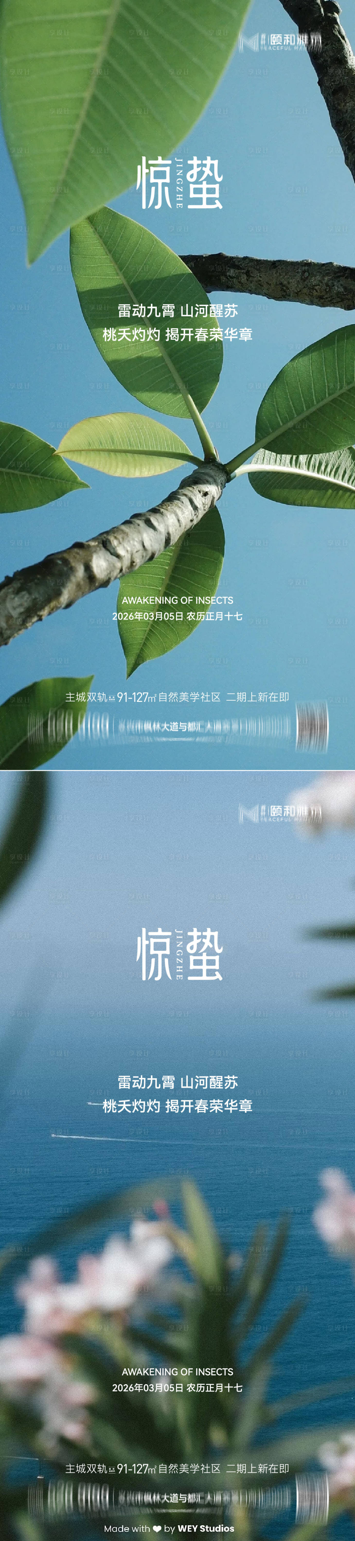 源文件下载【享设计】搜索编号：31680035599867099【惊蛰节气系列海报】
