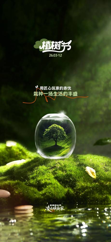 源文件下载【享设计】搜索编号：82750035711091512【植树节节气海报】