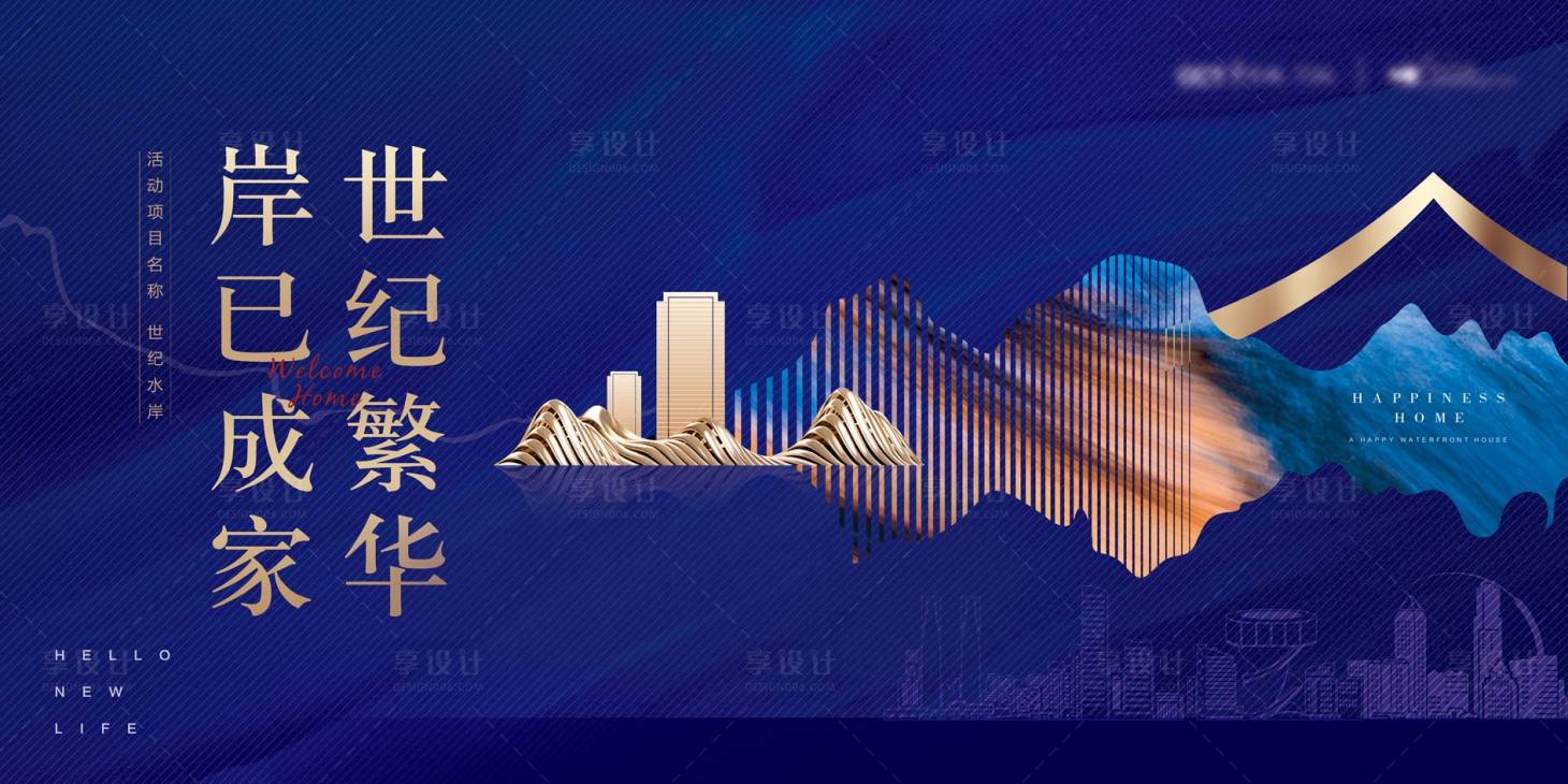 源文件下载【享设计】搜索编号：18060035949041782【中式清新地产开放交付主kv】