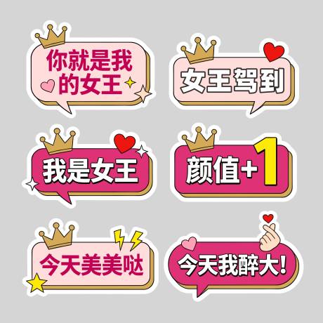 源文件下载【享设计】搜索编号：98990035655863853【女神节贴纸手举牌】