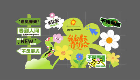 源文件下载【享设计】搜索编号：47260035807898197【露营美陈户外春天打卡合影】
