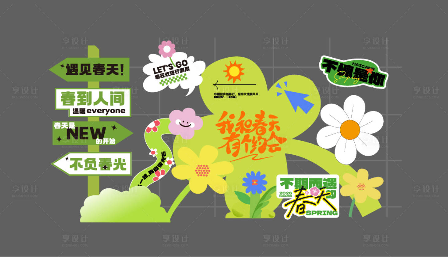 源文件下载【享设计】搜索编号：47260035807898197【露营美陈户外春天打卡合影】