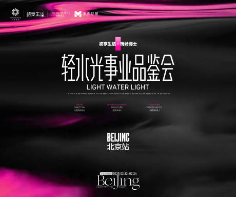源文件下载【享设计】搜索编号：32450036084944553【医美主K背景黑粉背景板】