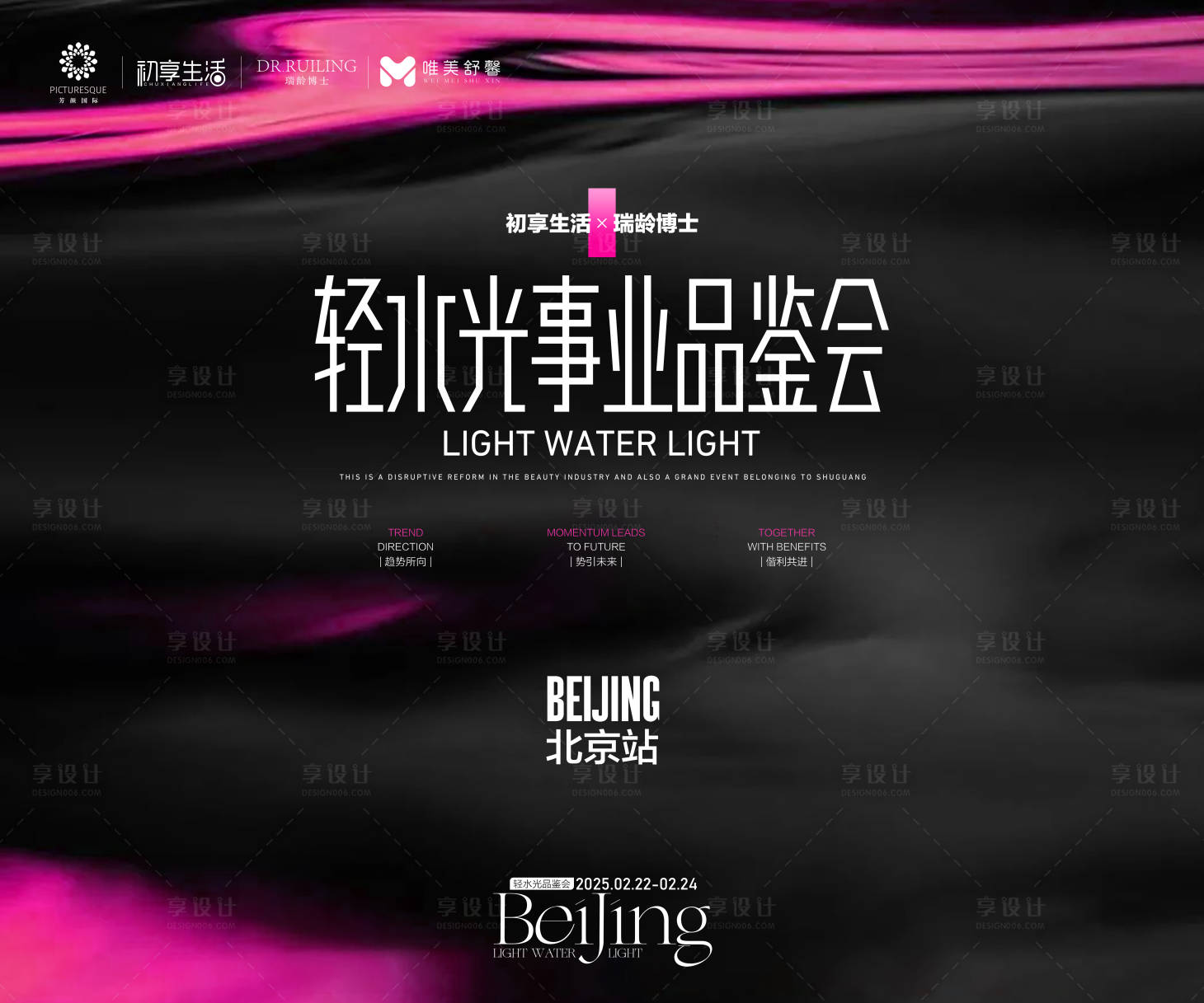 源文件下载【享设计】搜索编号：32450036084944553【医美主K背景黑粉背景板】