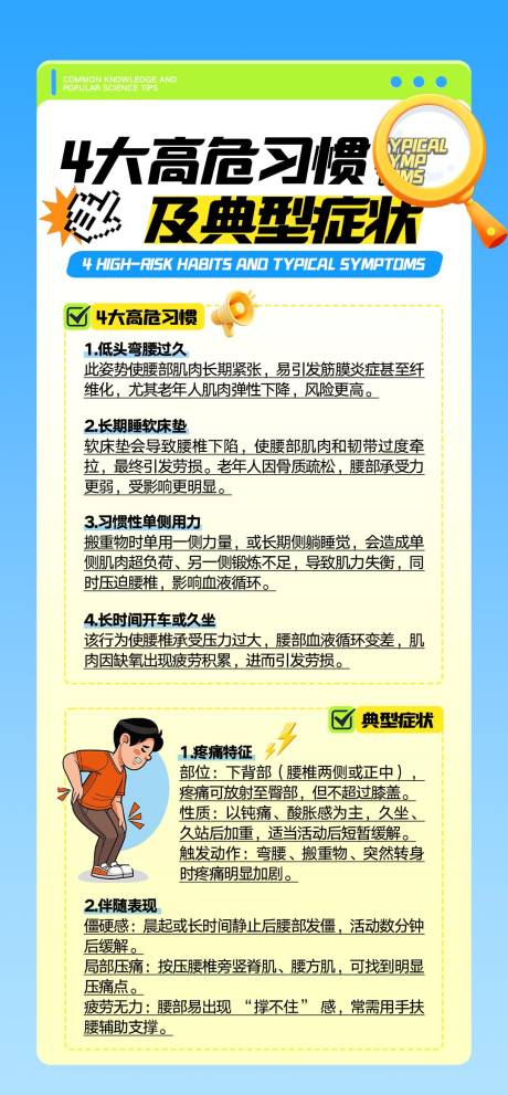 源文件下载【享设计】搜索编号：57200035665307441【腰疼科普常识海报】