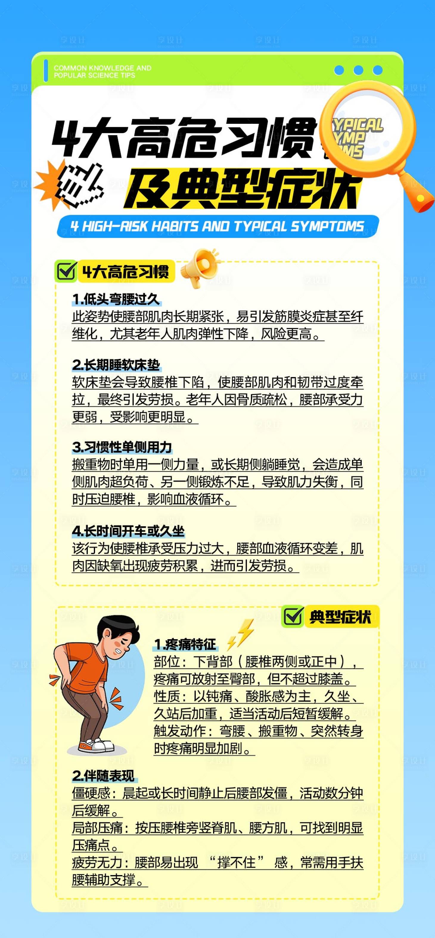 源文件下载【享设计】搜索编号：57200035665307441【腰疼科普常识海报】