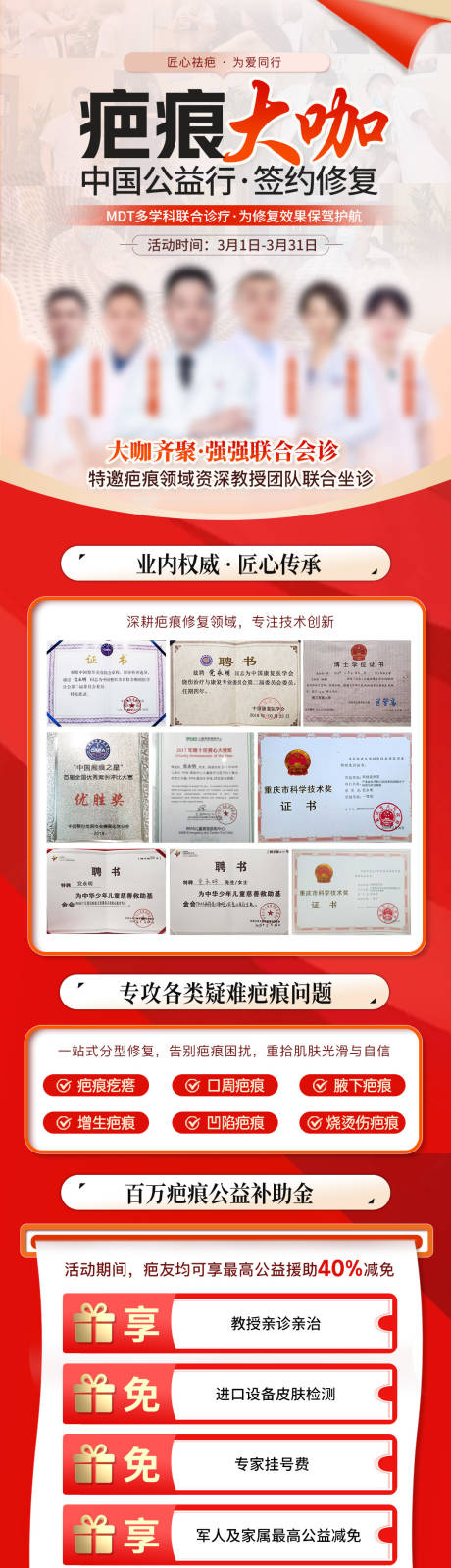 源文件下载【享设计】搜索编号：38320036079919652【疤痕会诊海报】
