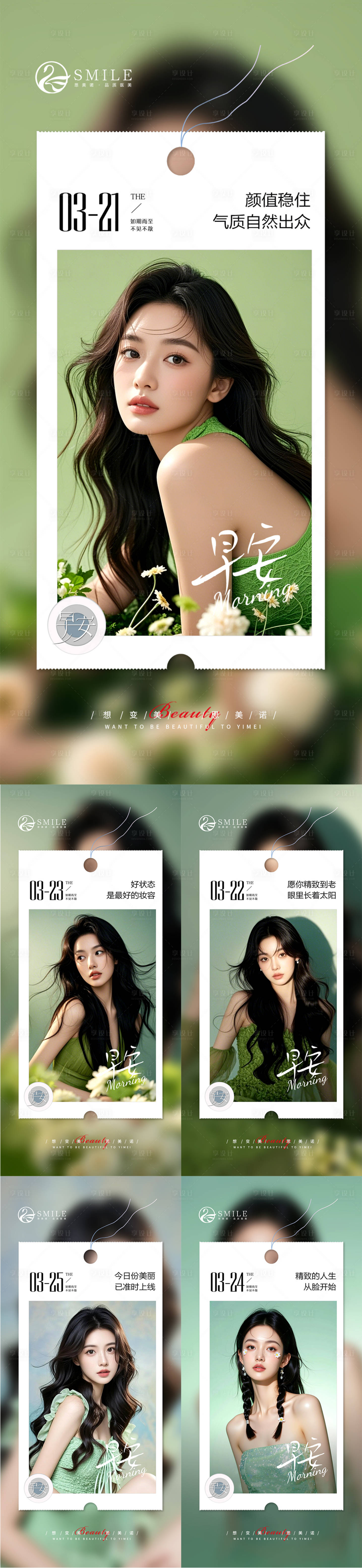 源文件下载【享设计】搜索编号：31020035901006459【早安图】