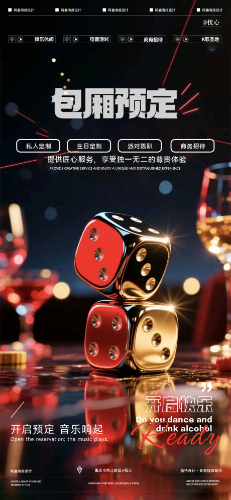 源文件下载【享设计】搜索编号：44200035826919331【酒吧包厢预定海报】
