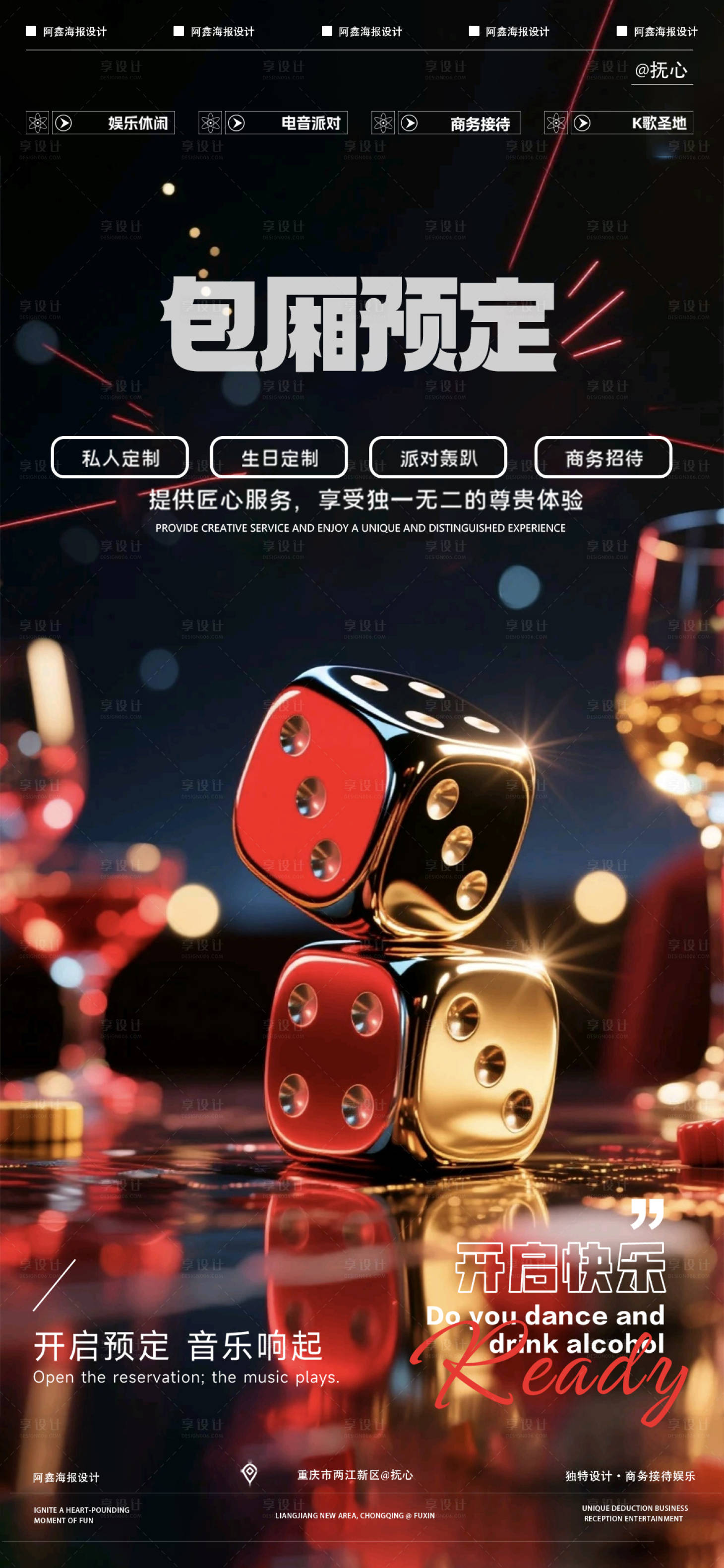 源文件下载【享设计】搜索编号：44200035826919331【酒吧包厢预定海报】