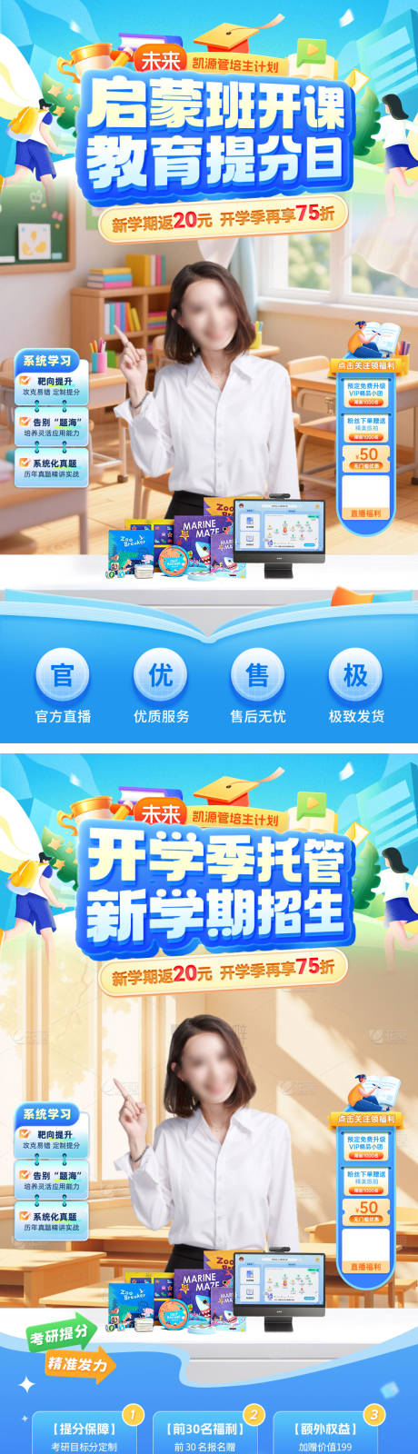 源文件下载【享设计】搜索编号：45890035621873296【直播间开学季新学期电商海报】