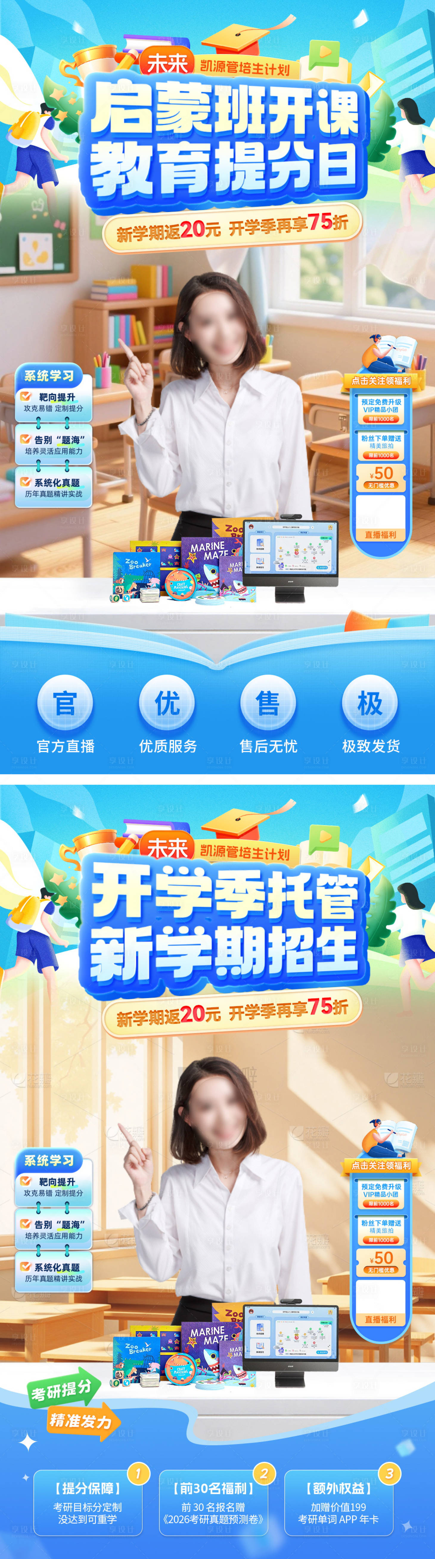 源文件下载【享设计】搜索编号：45890035621873296【直播间开学季新学期电商海报】