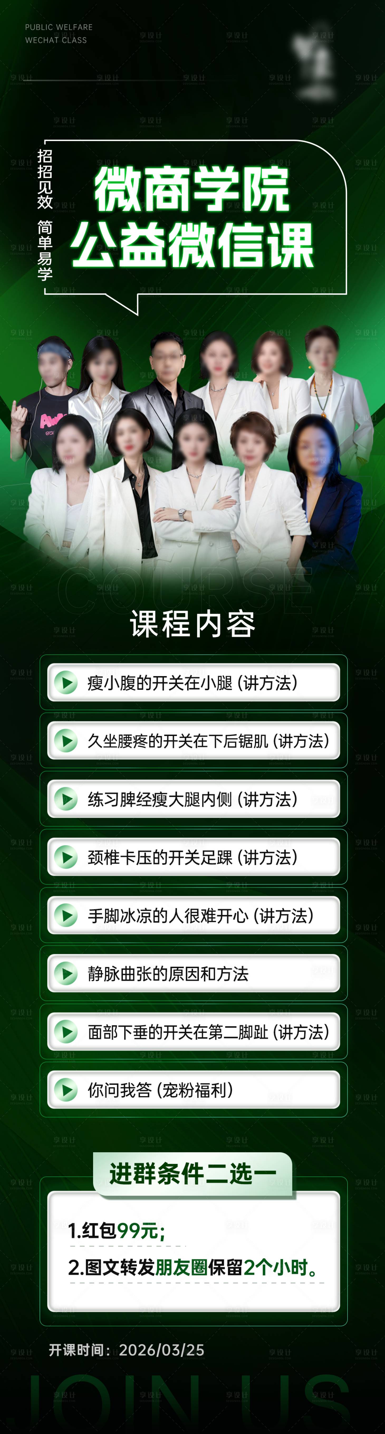源文件下载【享设计】搜索编号：47840035935581591【微商课程长图海报】