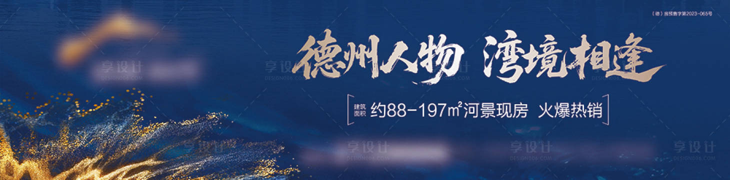 源文件下载【享设计】搜索编号：61780036152327043【地产价值点海报展板】