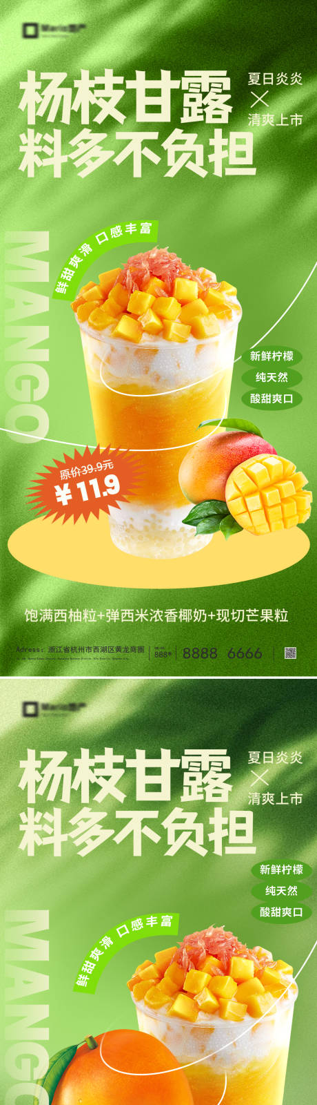 源文件下载【享设计】搜索编号：99130036087414933【奶茶海报】