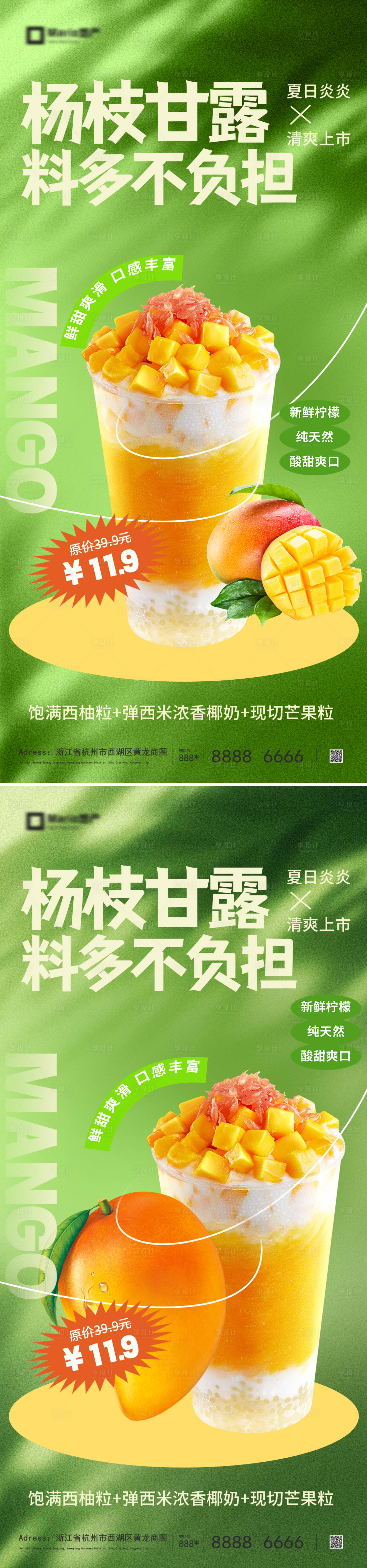 源文件下载【享设计】搜索编号：99130036087414933【奶茶海报】
