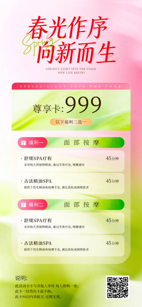 源文件下载【享设计】搜索编号：98230035766451807【春日美业海报】