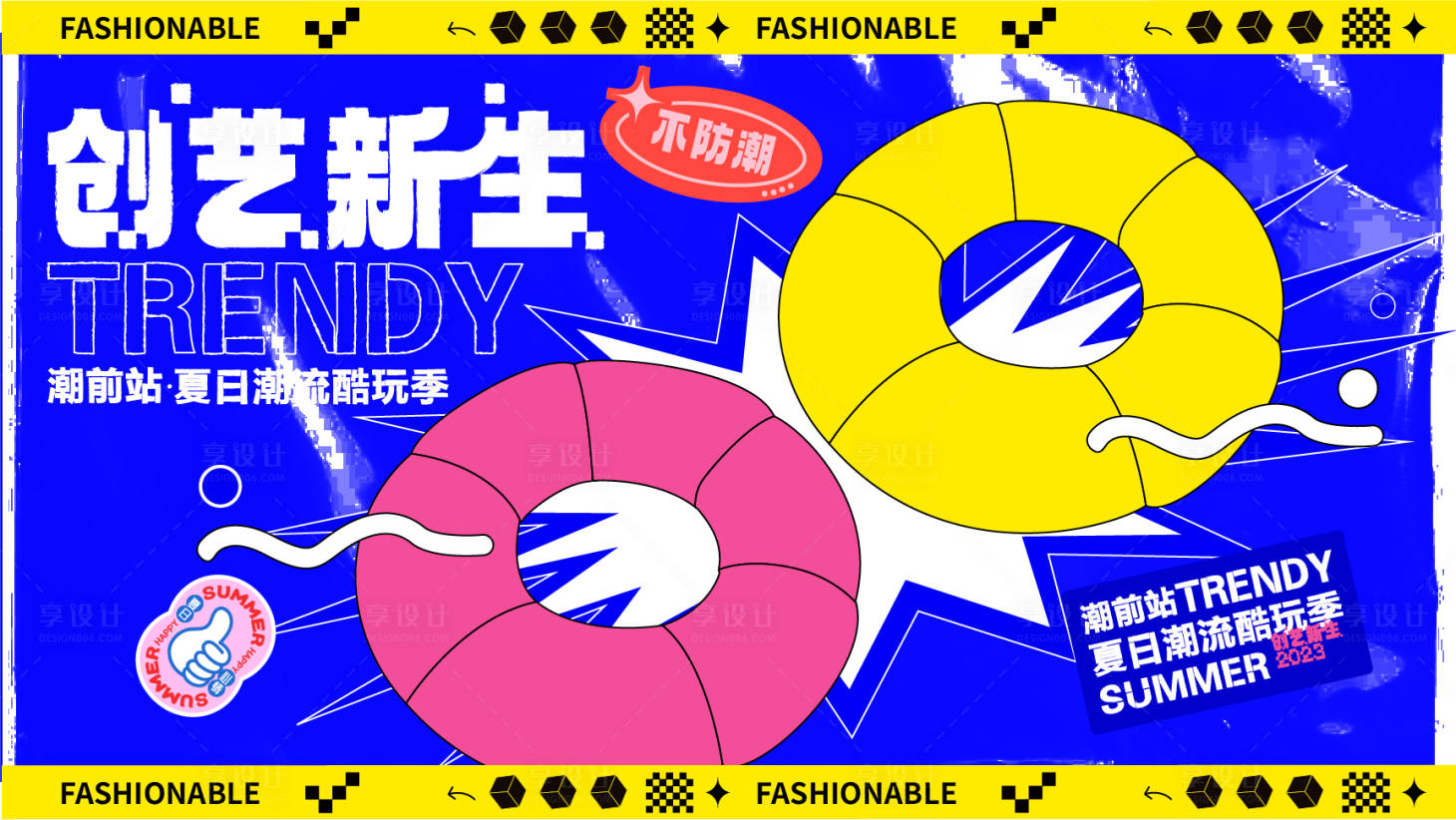 源文件下载【享设计】搜索编号：54160036119892397【夏日泳池派对】