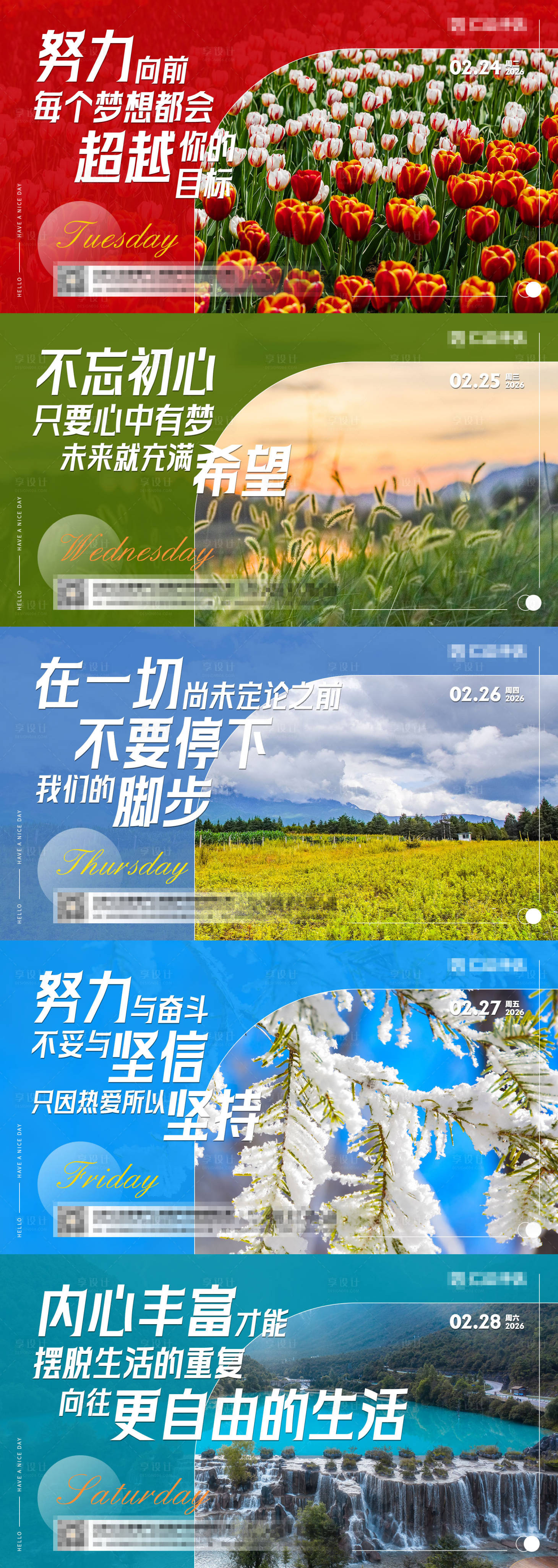 源文件下载【享设计】搜索编号：92150035931904878【早安励志屏幕海报】