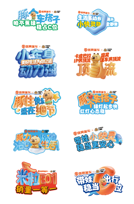 源文件下载【享设计】搜索编号：45340035787242091【卡通商业车活动异形拍照手举牌】