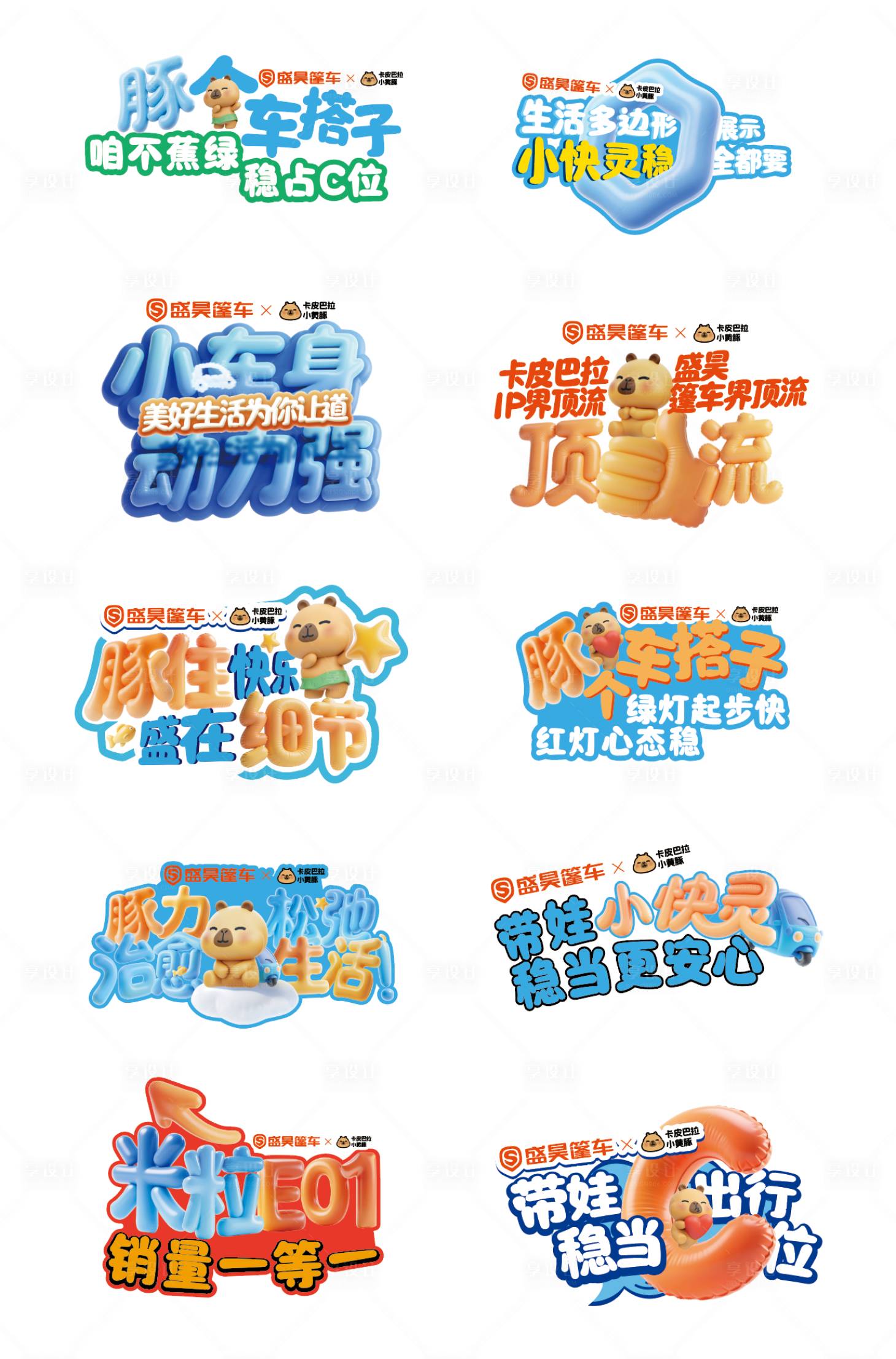 源文件下载【享设计】搜索编号：45340035787242091【卡通商业车活动异形拍照手举牌】