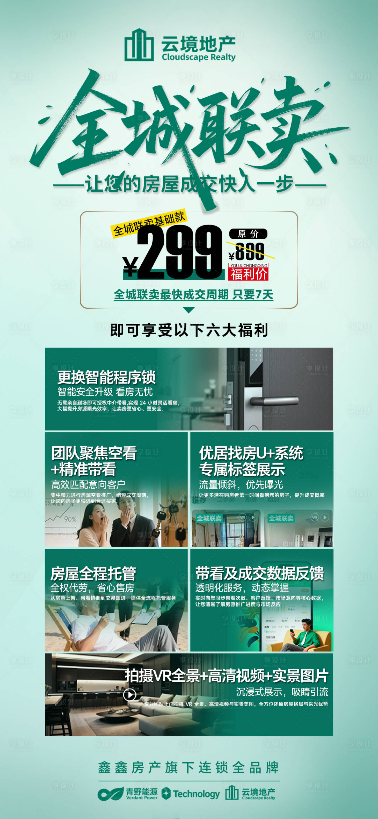 源文件下载【享设计】搜索编号：87760035923197681【项目价值点六大优势六大理由】
