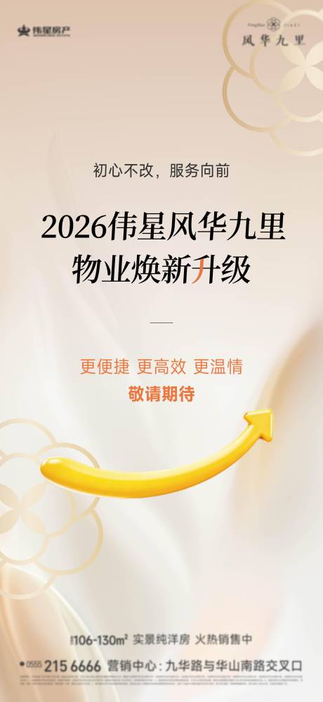 源文件下载【享设计】搜索编号：93820035898722473【地产物业服务海报】