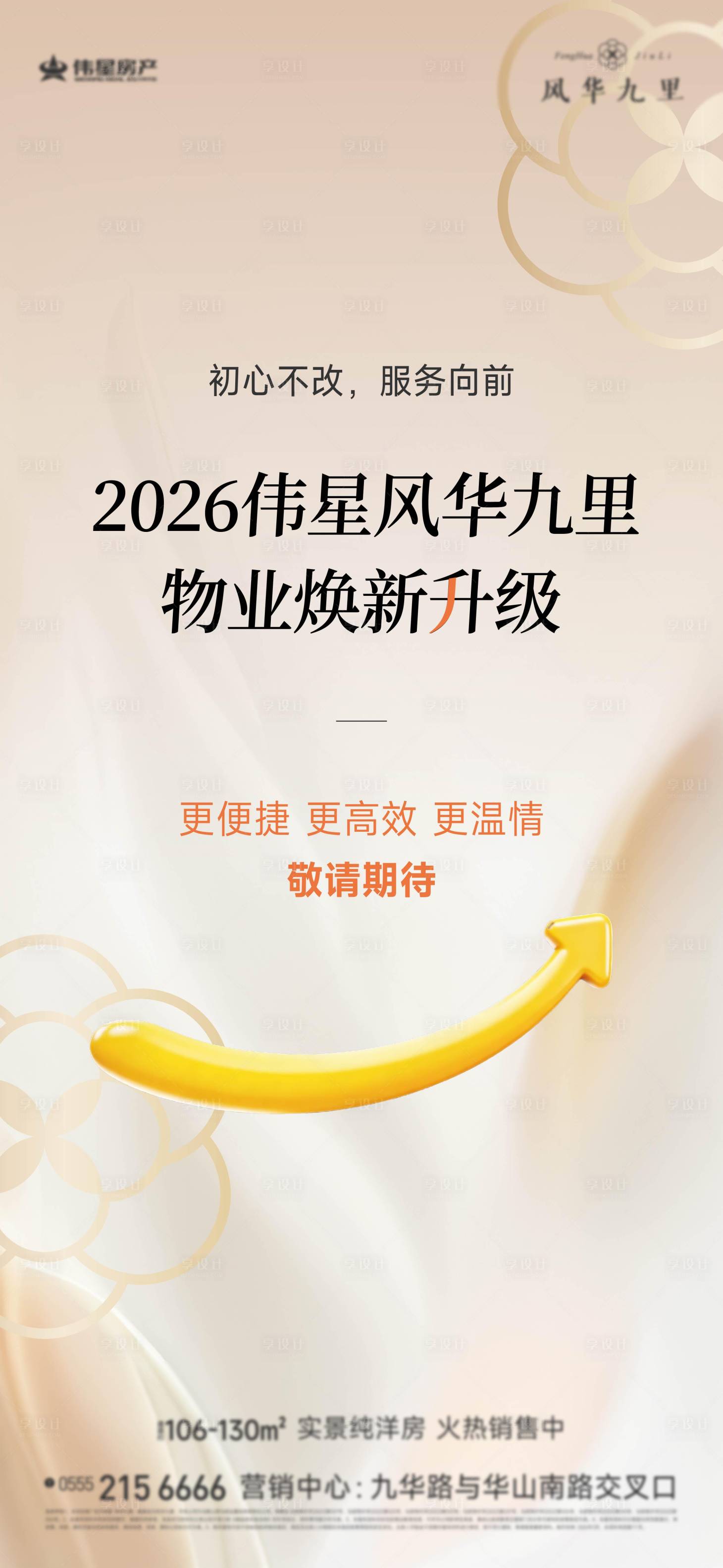 源文件下载【享设计】搜索编号：93820035898722473【地产物业服务海报】