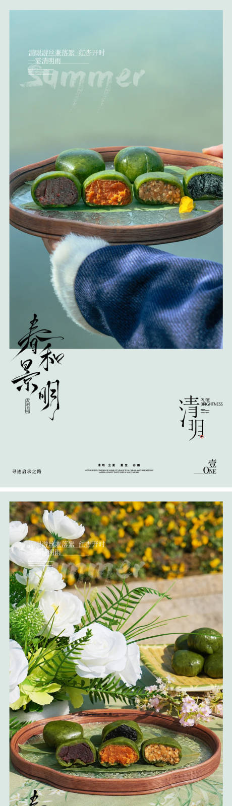 源文件下载【享设计】搜索编号：30960035965196002【清明节青团海报】