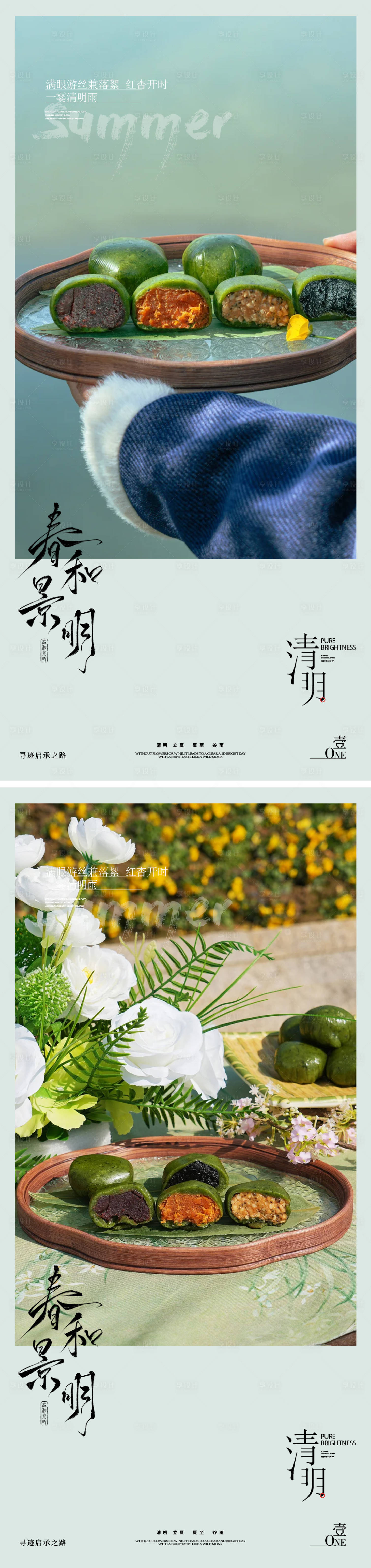 源文件下载【享设计】搜索编号：30960035965196002【清明节青团海报】