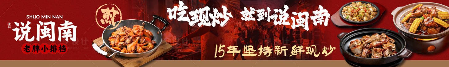 源文件下载【享设计】搜索编号：97850036120961712【餐饮特色菜banner】