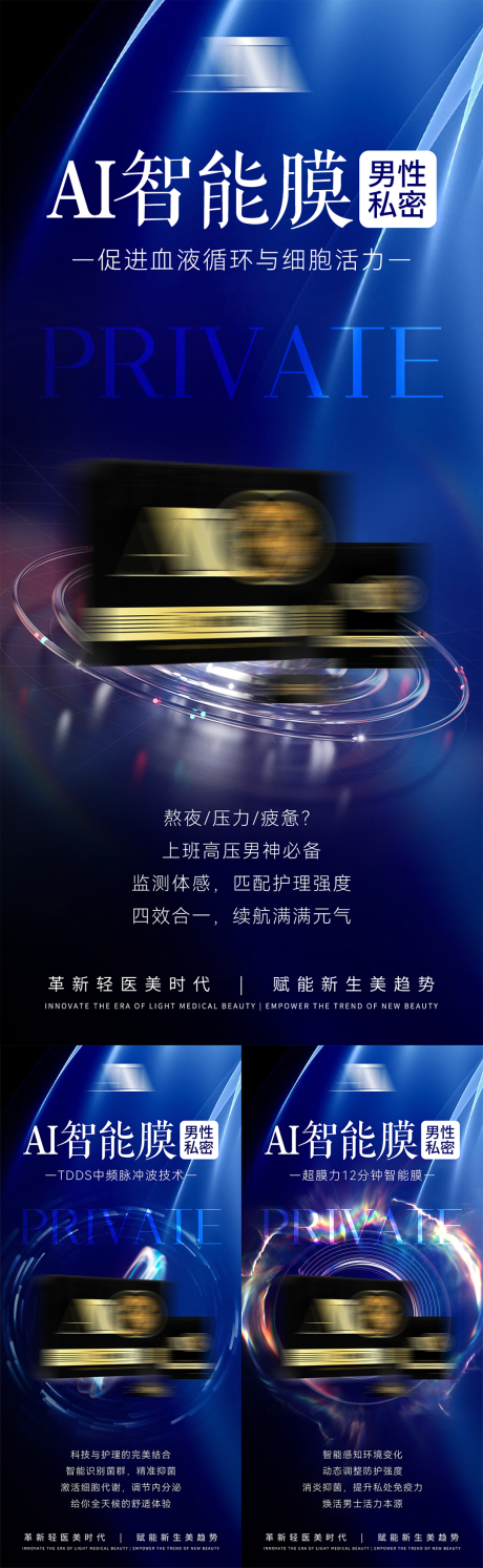 源文件下载【享设计】搜索编号：85810035671095349【高级男性私密产品养生系列宣传海报】