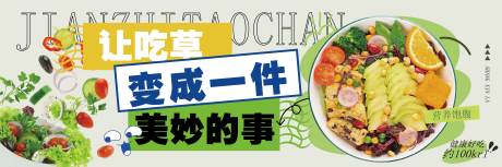 源文件下载【享设计】搜索编号：69790035806114556【减脂餐轮播图】
