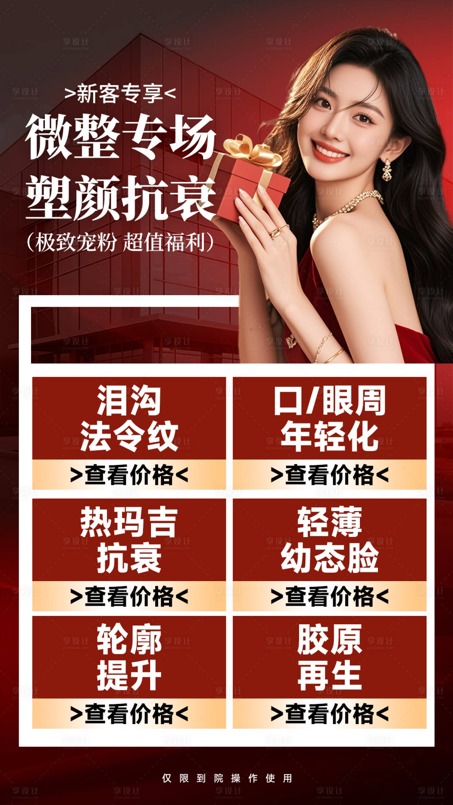 源文件下载【享设计】搜索编号：15670036052469469【医美海报】