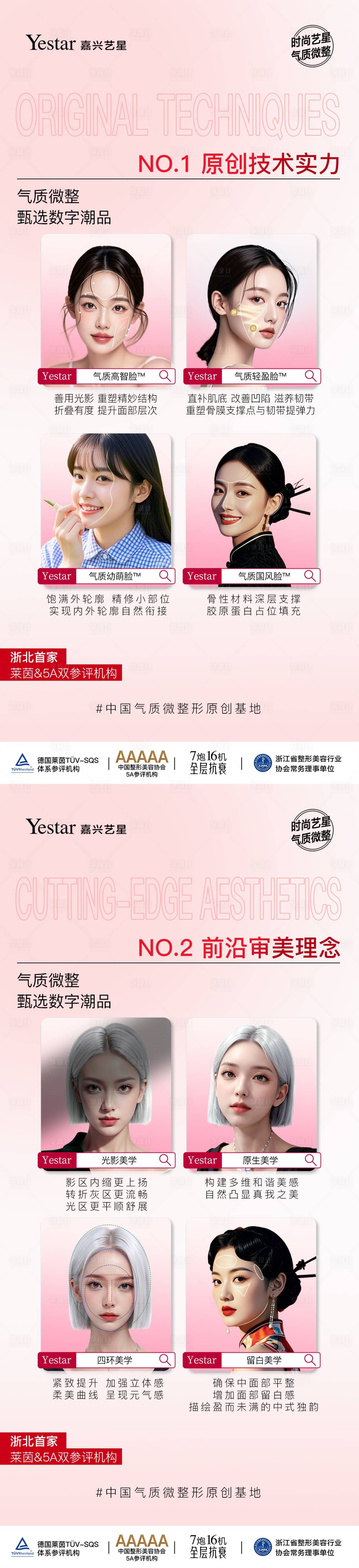 源文件下载【享设计】搜索编号：30230035659812883【医美海报】