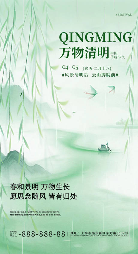 源文件下载【享设计】搜索编号：60630036033322036【清明节节日海报】