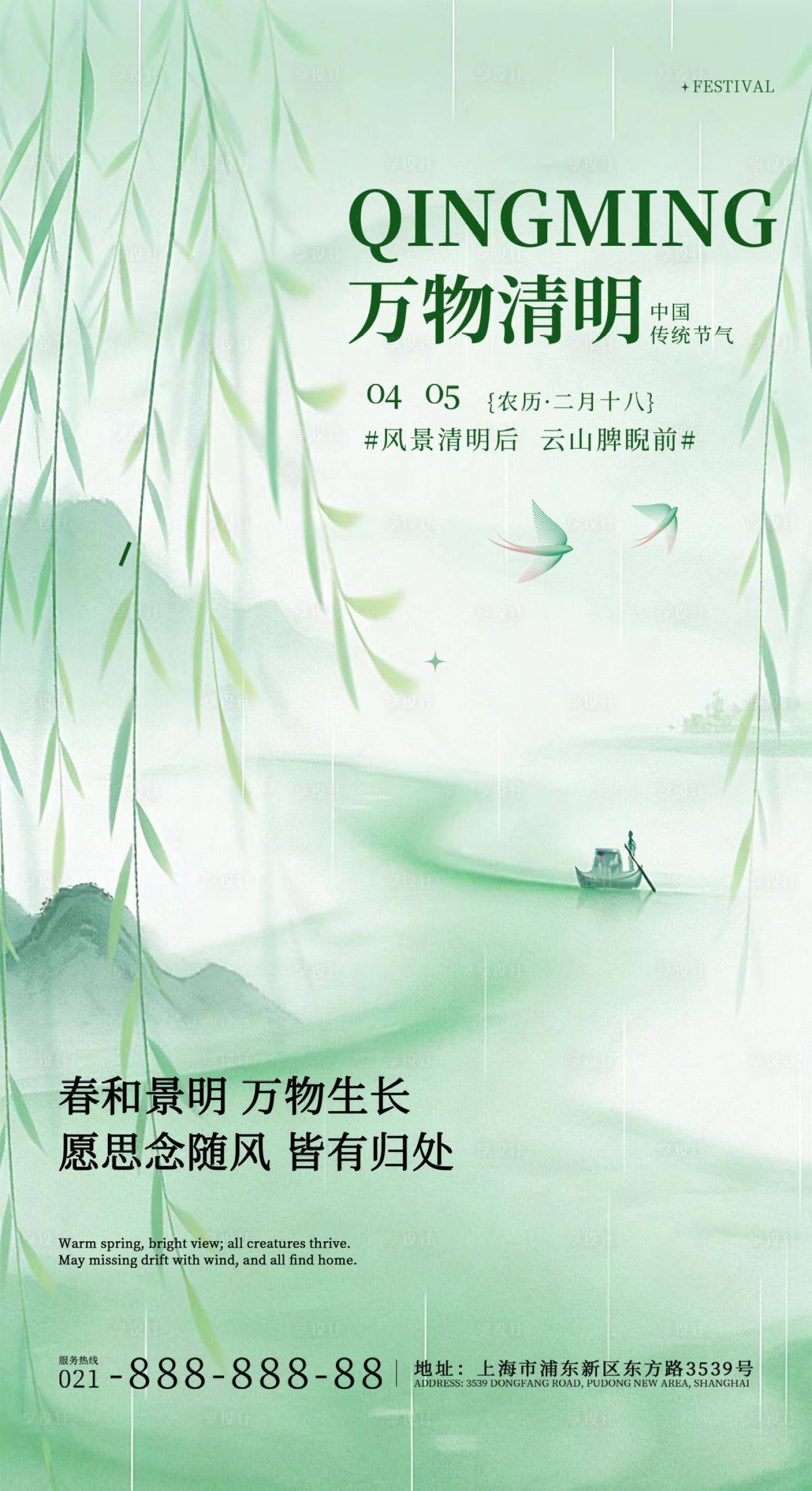 源文件下载【享设计】搜索编号：60630036033322036【清明节节日海报】