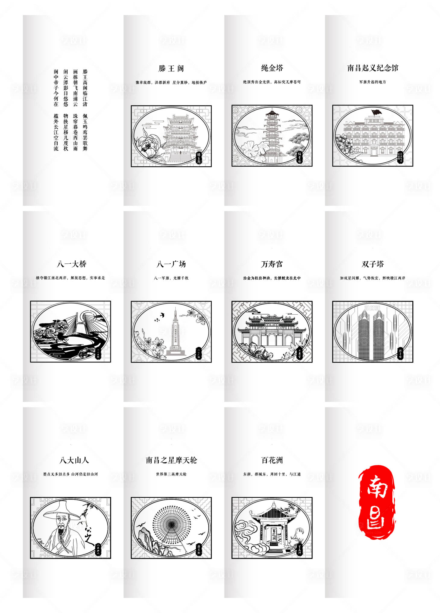 源文件下载【享设计】搜索编号：77580035616151604【滕王阁 】