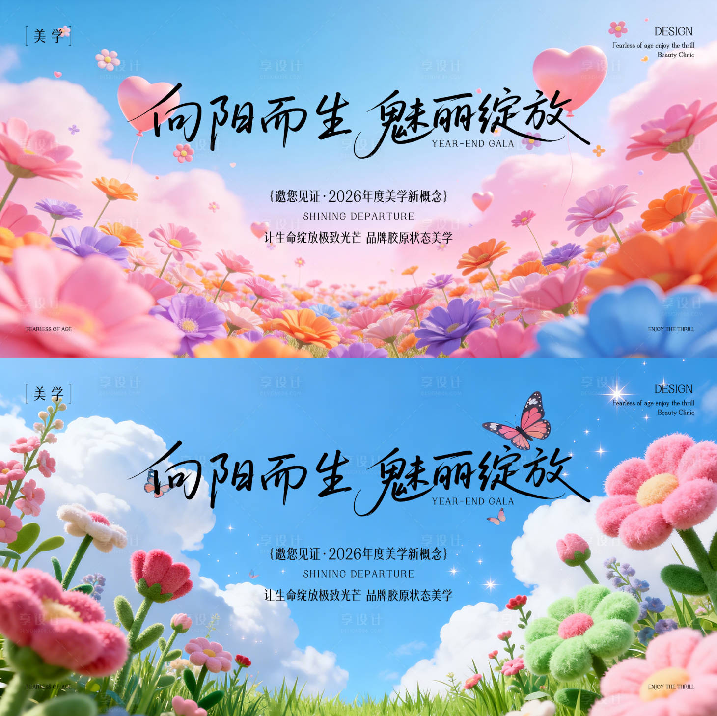 源文件下载【享设计】搜索编号：53480035729327120【春日主形象活动展板】