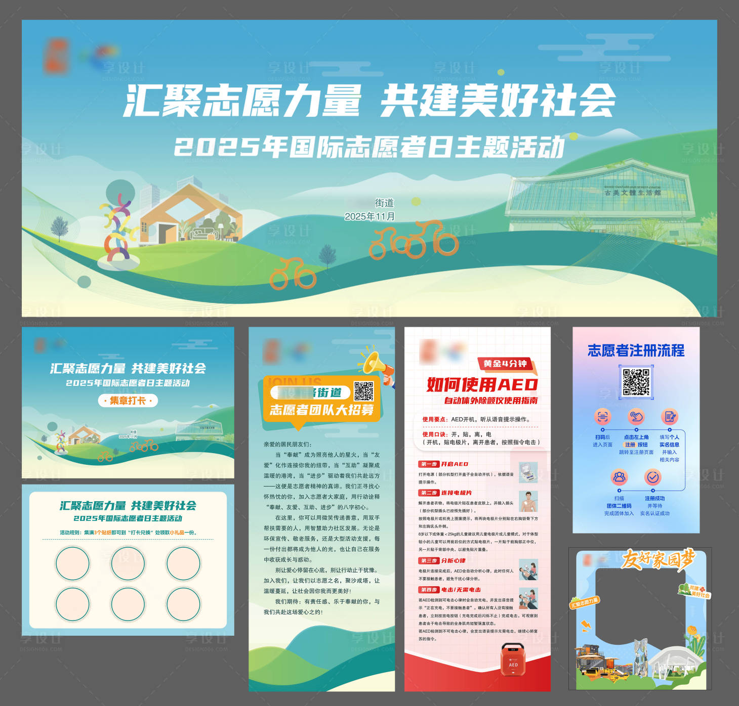 源文件下载【享设计】搜索编号：64290035916949289【国际志愿者日易拉宝打卡拍照框】