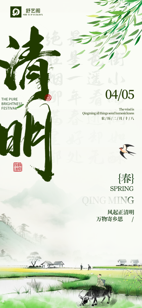 源文件下载【享设计】搜索编号：97620035903224458【传统节日清明节清新海报】